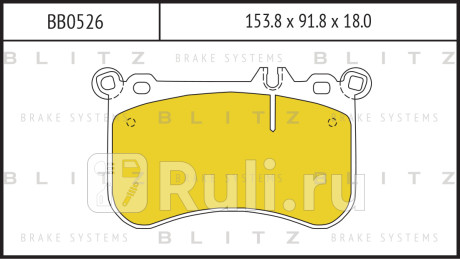 Колодки тормозные дисковые передние mercedes c218 w212 w221 w222 11- BLITZ BB0526  для Разные, BLITZ, BB0526