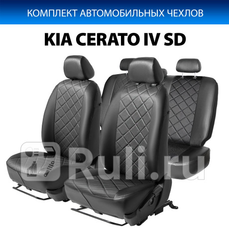 SC.2809.2 - Авточехлы (комплект) (RIVAL) Kia Cerato 4 рестайлинг (2021-2022) для Kia Cerato 4 (2021-2022) рестайлинг, RIVAL, SC.2809.2