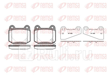0014.52 - Колодки тормозные дисковые задние (REMSA) Subaru Impreza GD/GG (2000-2007) для Subaru Impreza GD/GG (2000-2007), REMSA, 0014.52