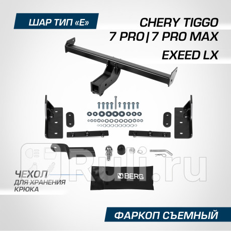 F.0912.002 - Фаркоп (Berg) Chery Tiggo 7 Pro (2020-2021) для Chery Tiggo 7 Pro (2020-2021), Berg, F.0912.002