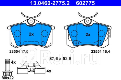 13.0460-2775.2 - Колодки тормозные дисковые задние (ATE) Volkswagen Touran (2003-2010) для Volkswagen Touran (2003-2010), ATE, 13.0460-2775.2